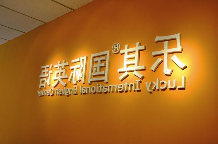 p>天津乐其英语隶属于连邦教育,是中国成人实用英语培训的倡导者.